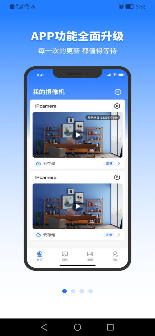 千鸟物联app最新版1