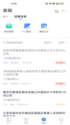 星华遴选app官方版3