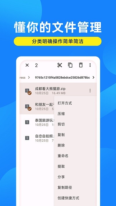 解压缩万能大师app官方版2