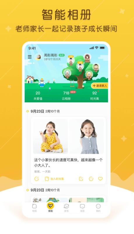 掌通家园家长版app免费下载1