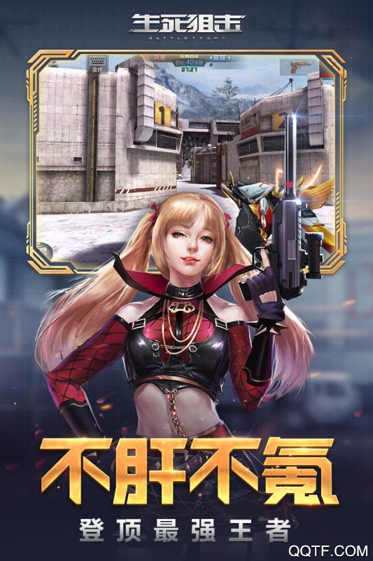 生死狙击腾讯版2