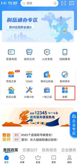 荆州政务服务荆州e家app最新版