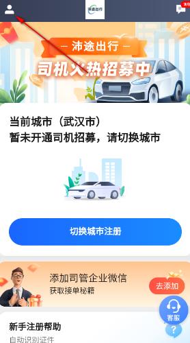 沛途出行司机端app最新版 沛途出行司机端app最新版