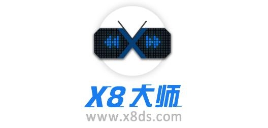 X8大师安卓版