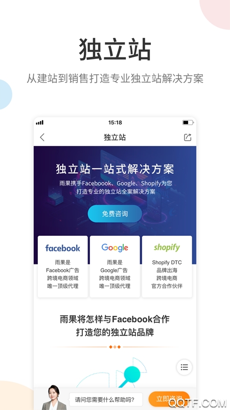 雨果跨境电商最新版1