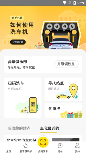 驿公里洗车app官方版 驿公里洗车app官方版