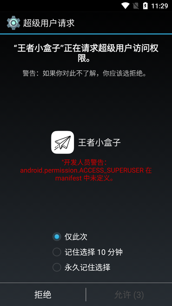 王者小盒子app官方版2