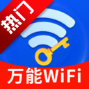 万能WiFi直连王app手机版
