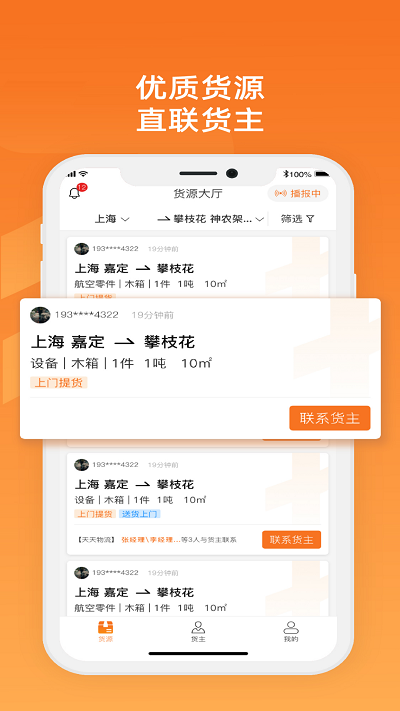 物满满专线app安卓版2
