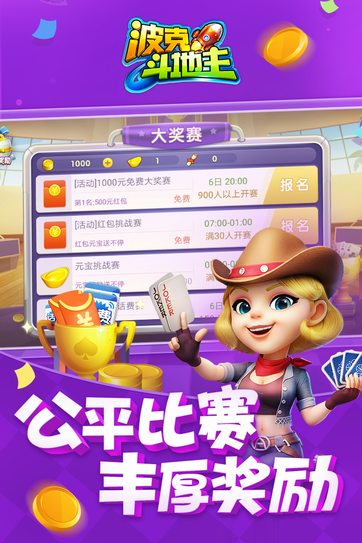 波克斗地主最新版2