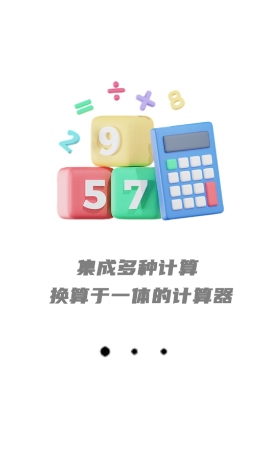 日常计算器app官方版2