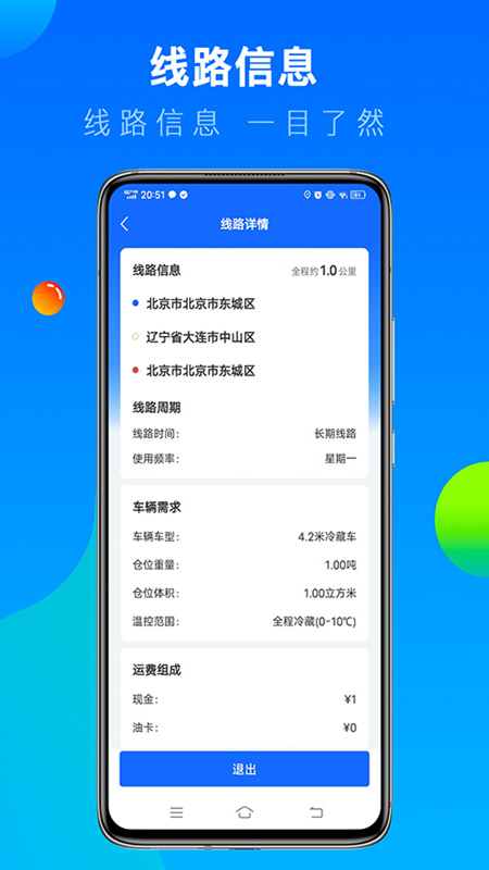 冷运宝司机版app最新版1