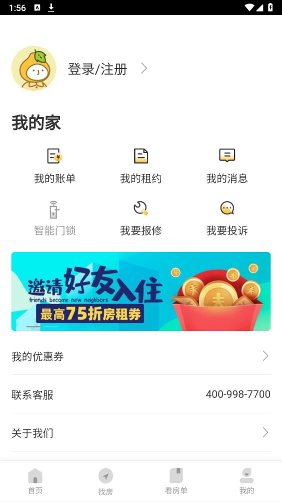 柚米租房app安卓版2