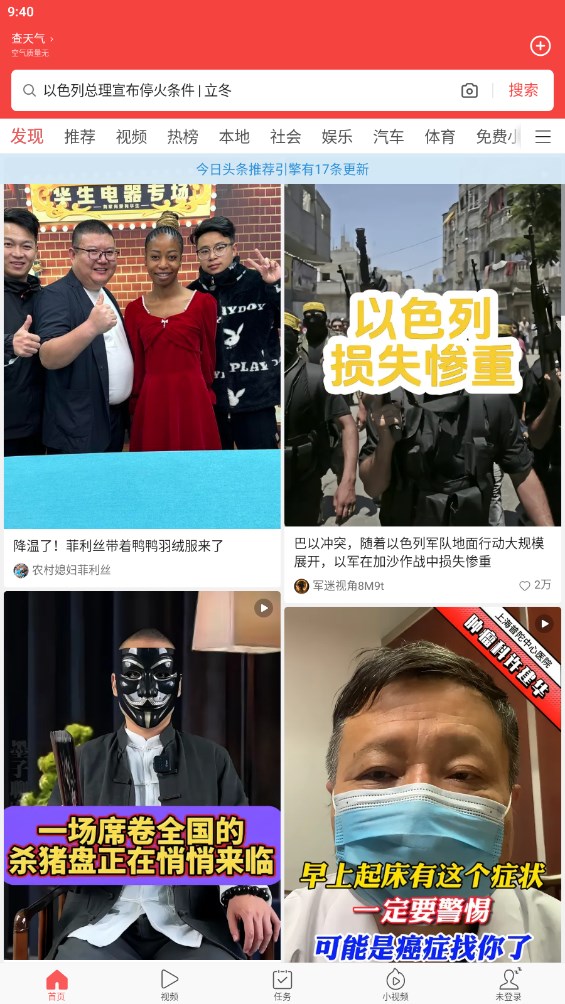 头条搜索极速版最新版(原今日头条极速版)3