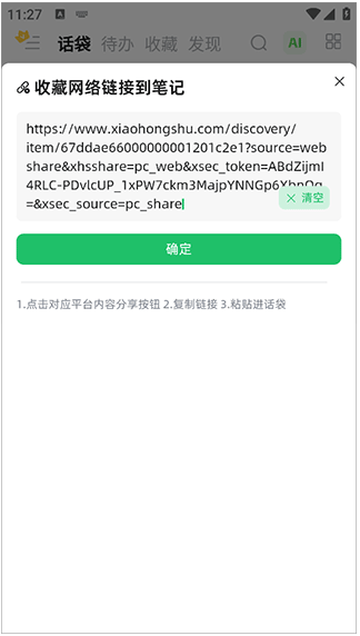 话袋app安卓版