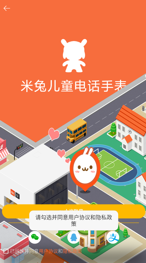 米兔手表app官方版3
