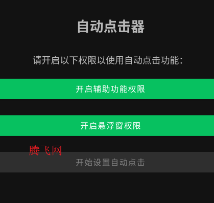 自动点击滑动器app手机版 自动点击滑动器app手机版
