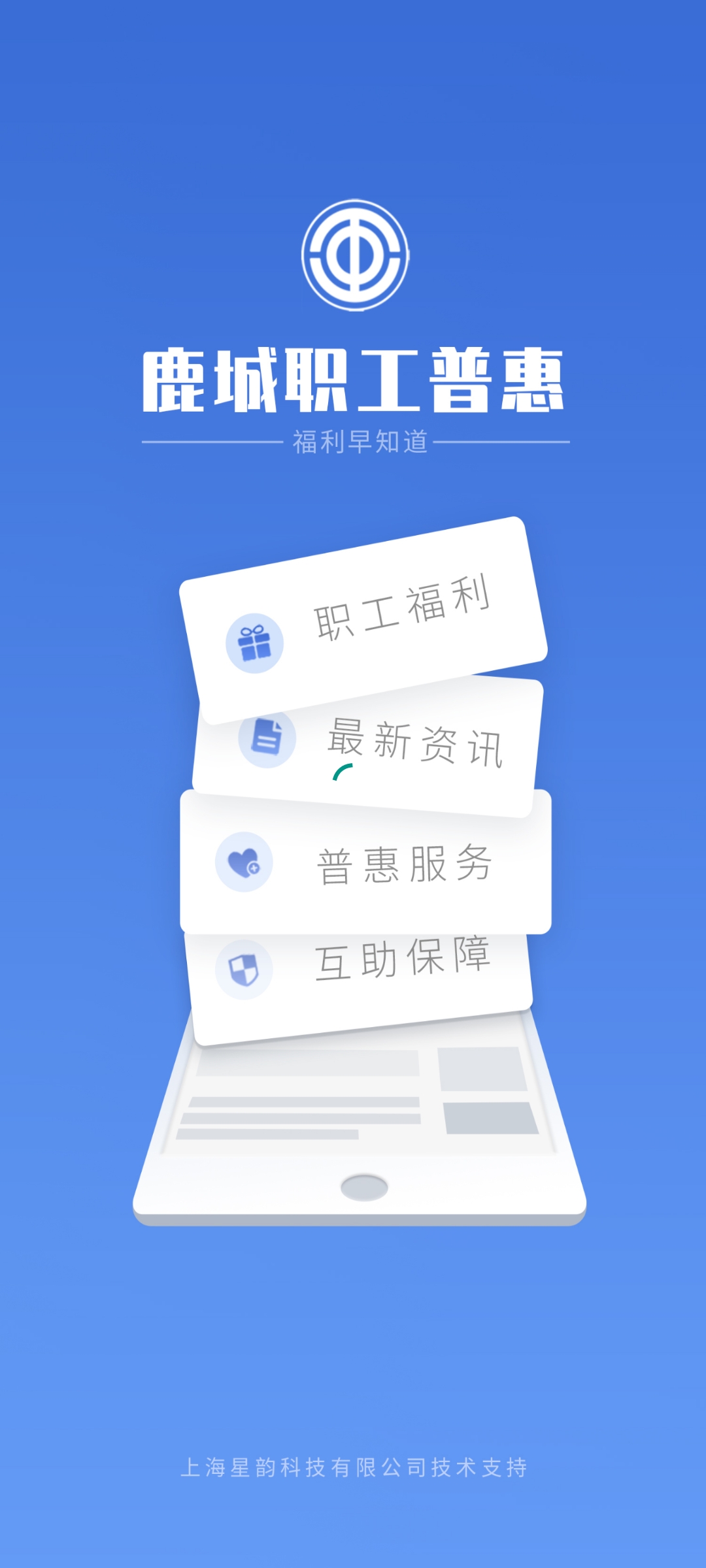 鹿城职工普惠app官方版2