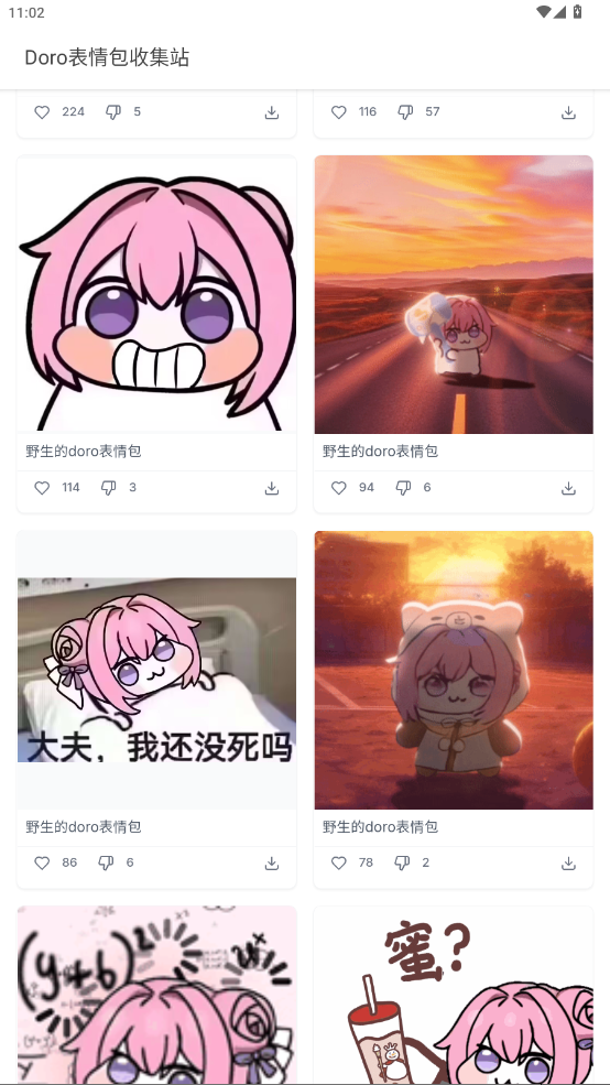 Doro表情包收集站app最新版3