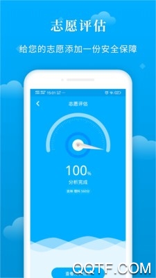 蝶变志愿app2