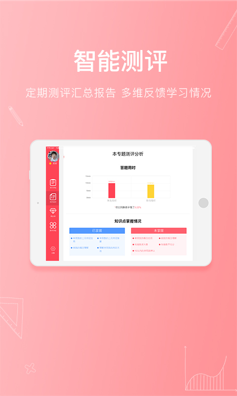 火花思维家长端app最新版4