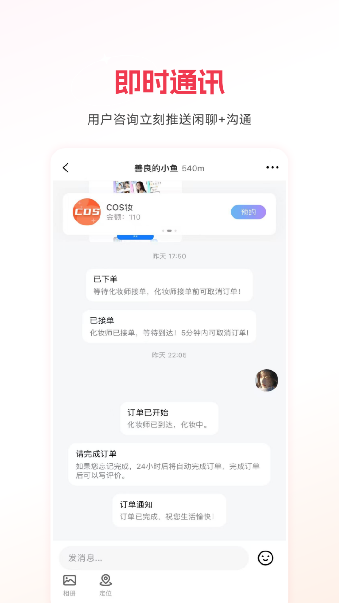 沙梨约妆app官方版0