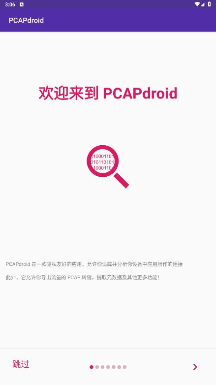 PCAPdroid抓包工具手机版0