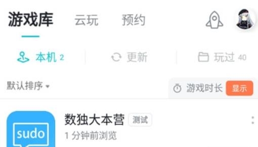 TapPlay游戏助手(taptap插件)手机版