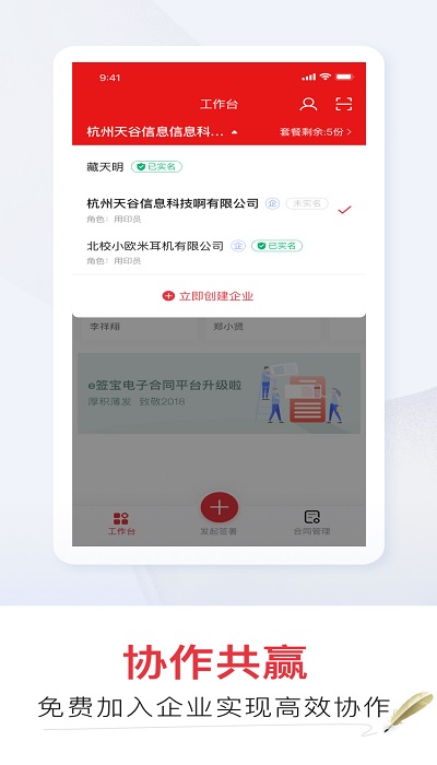 e签宝电子合同最新版1