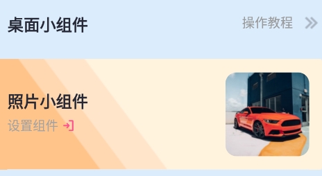 colorful桌面小组件最新版