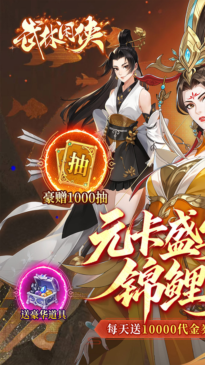 武林闲侠0.05折元卡盛宴3