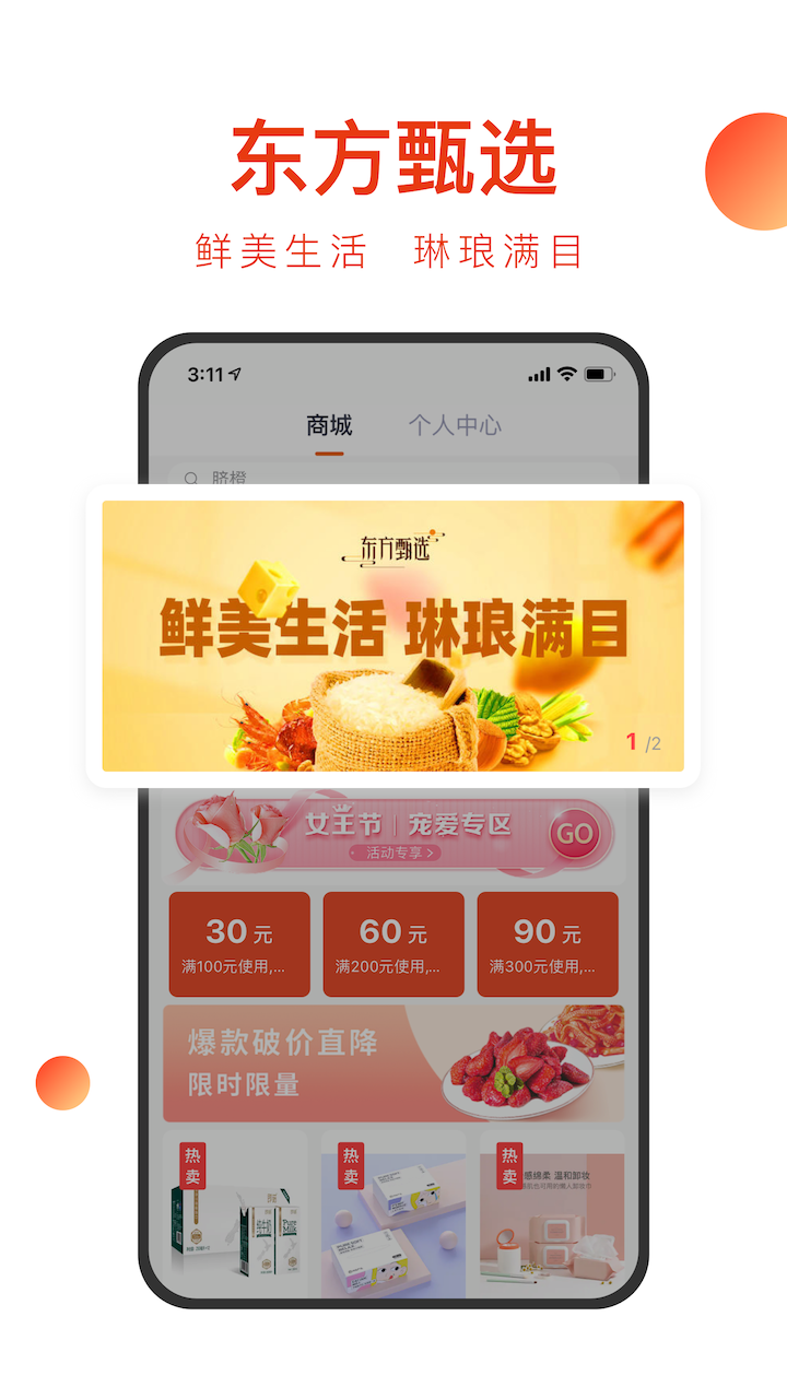 东方甄选app官方版1