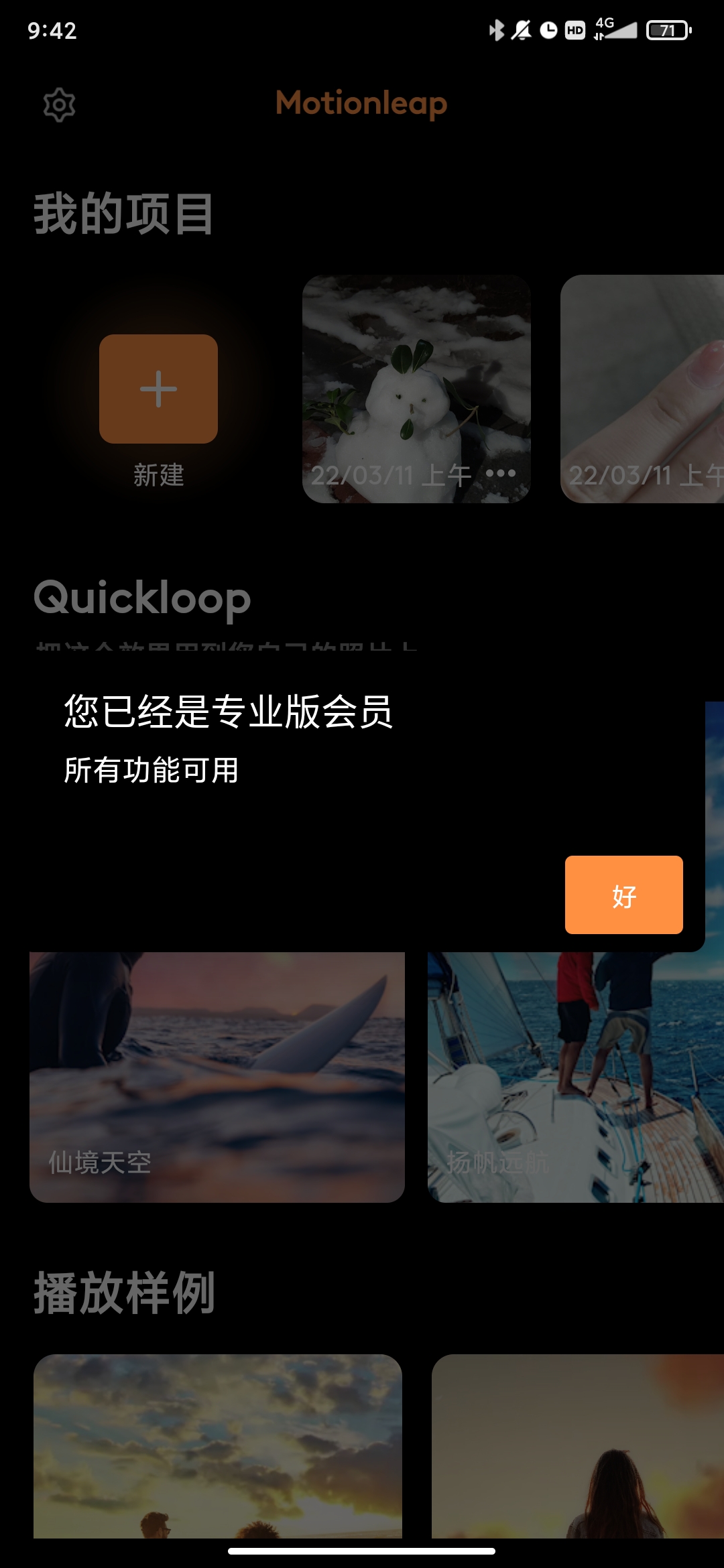 Motionleap专业版已付费版1