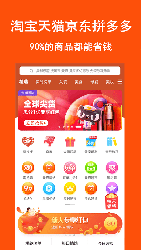 好省购物平台app最新版3