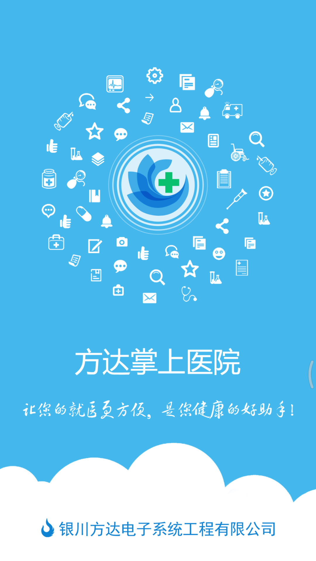 方达掌上医院app最新版0