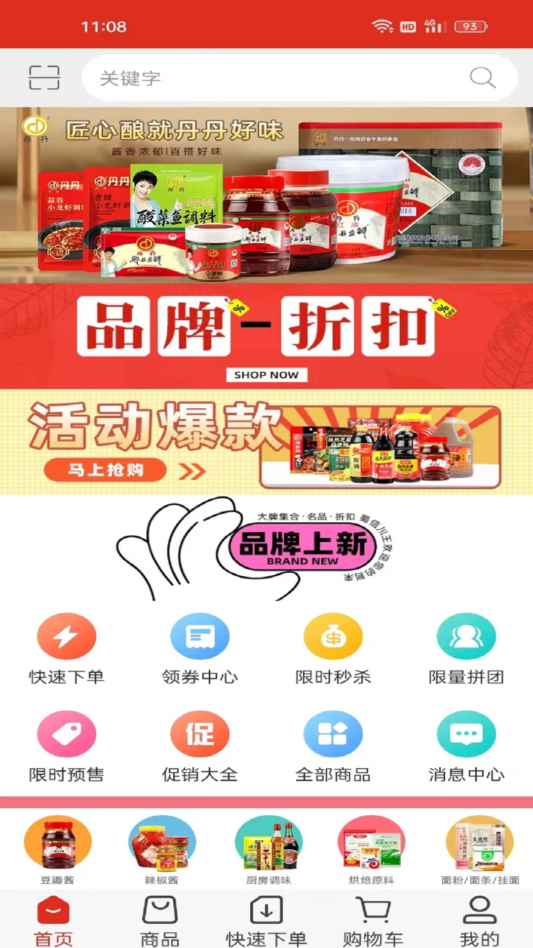 蜀信川王调料app官方版3