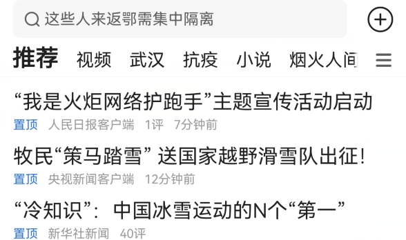 腾讯新闻纯净无广告华为定制版 腾讯新闻纯净无广告华为定制版