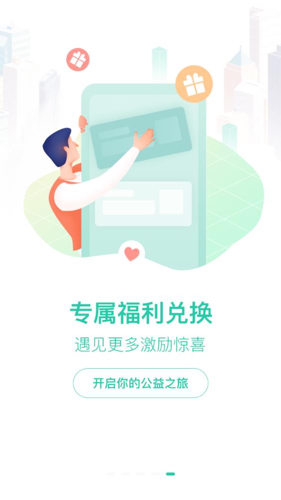 志愿汇app青年志愿者安卓版4