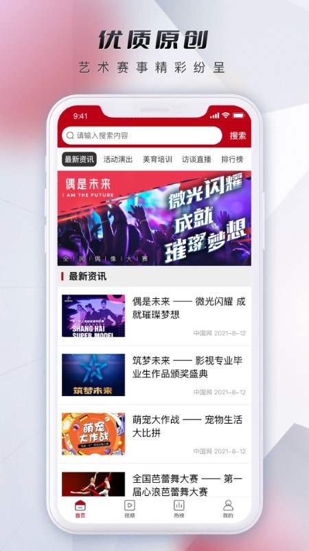微视中国新媒体app官方版2