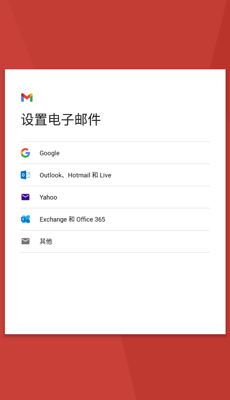 Gmail邮箱app官方版(谷歌邮箱)1