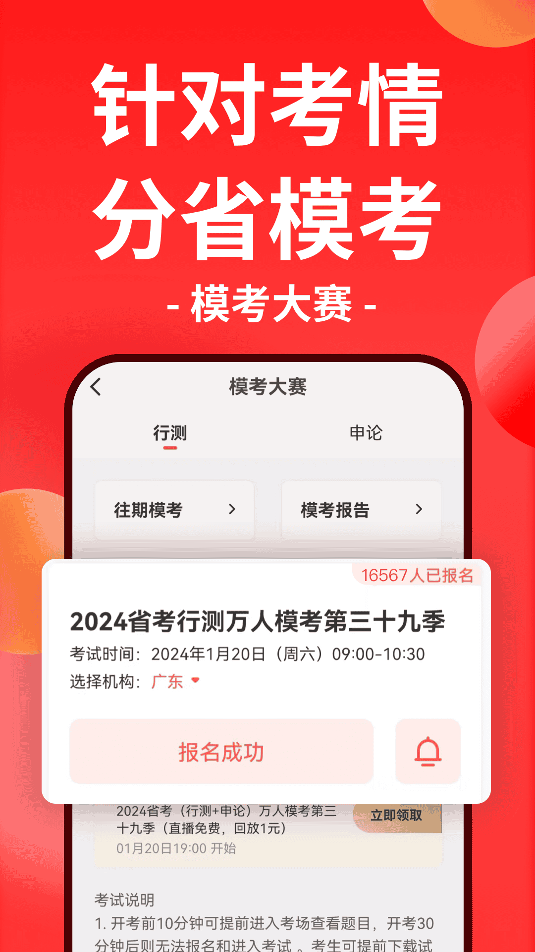 华图在线app官方版2