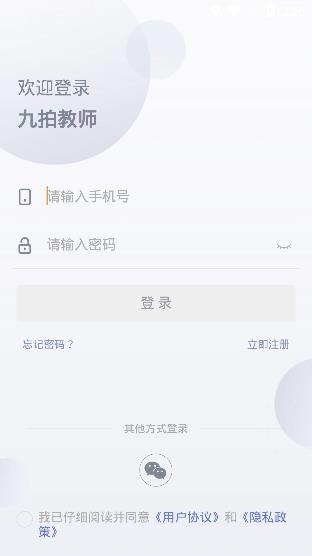 九拍教师app手机版 九拍教师app手机版