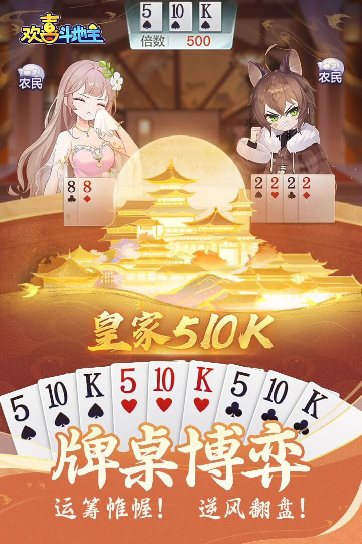 欢喜斗地主最新版4