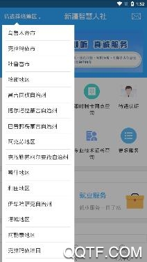 新疆智慧人社app官方版 新疆智慧人社app官方版