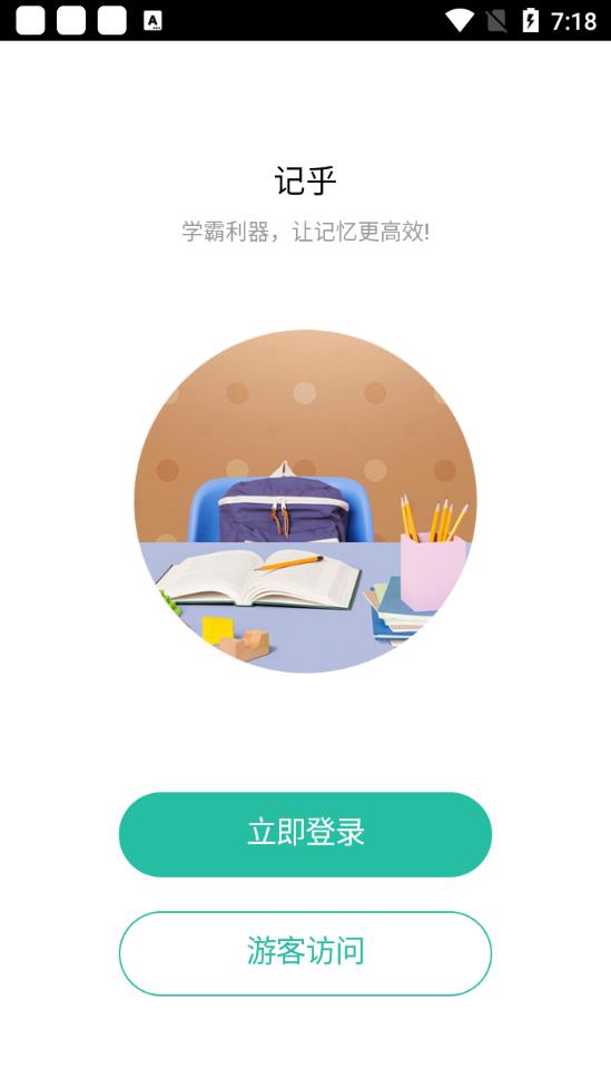 记乎单词app最新版4