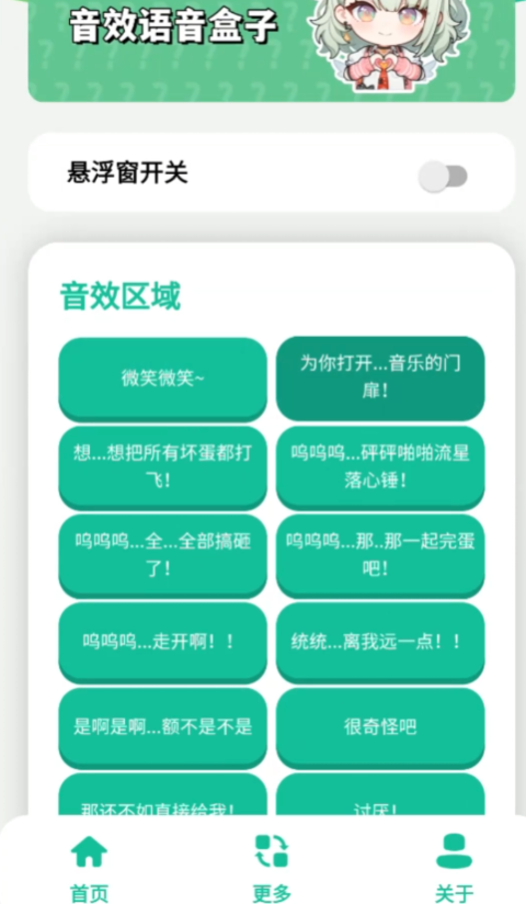 千夏语音盒app手机版1
