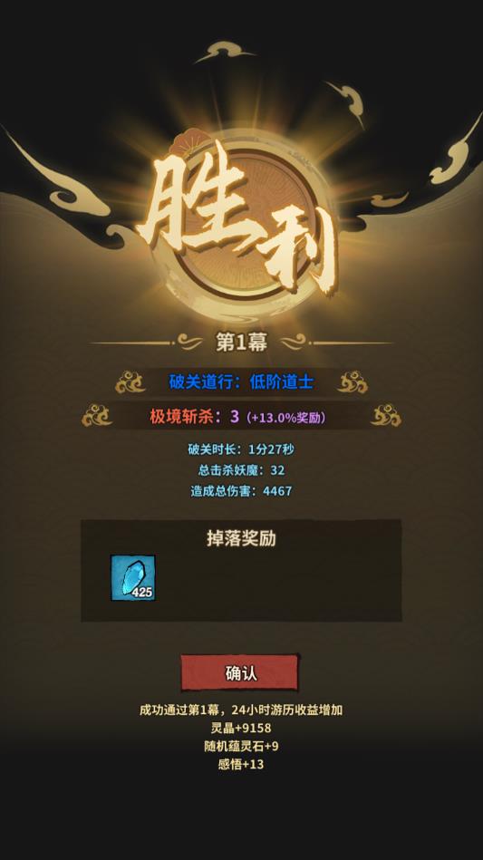 诡道修真路游戏2