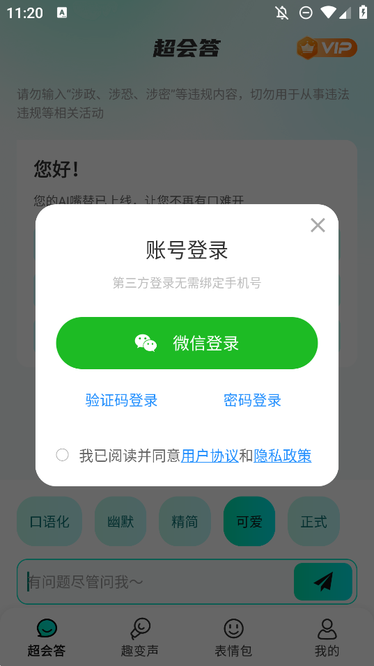 AI全能输入法app手机版0
