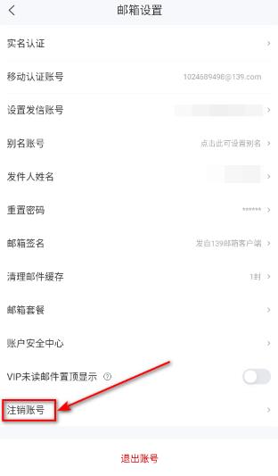 中国移动139邮箱App官方版