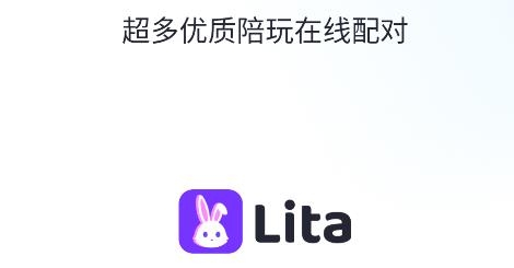 Lita游戏陪玩平台